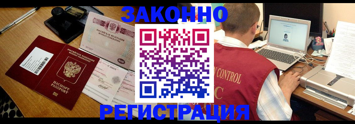 временная регистрация для всех в Пущино