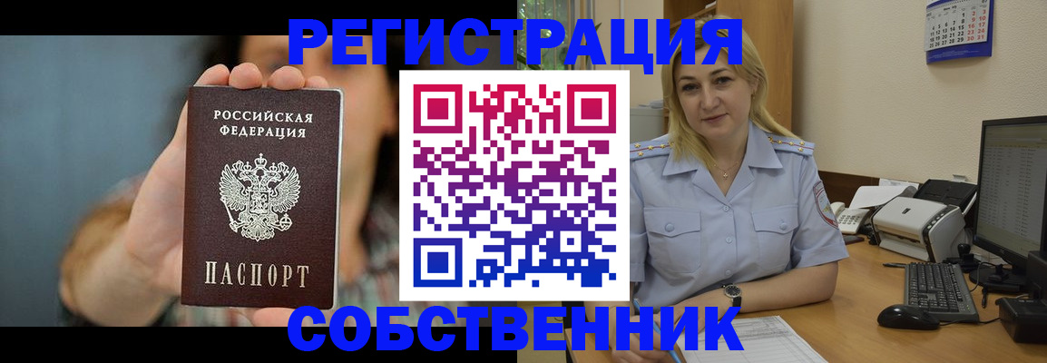 прописка 2025 в Пущино