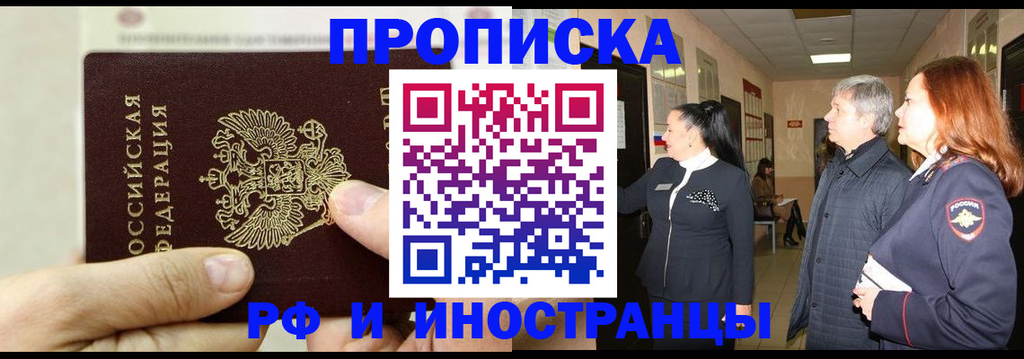 временная прописка в Пущино